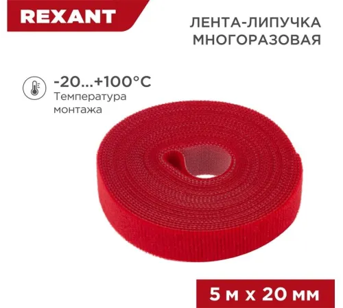 Хомут-липучка Rexant 07-7524 5000x20мм (упак:1шт) полиамид красный