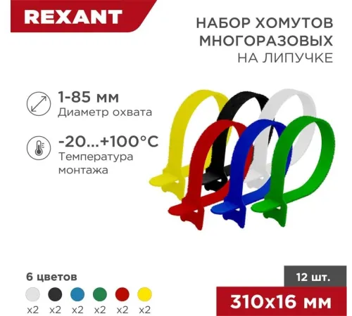 Хомут-липучка Rexant 07-7310 310x16мм (упак:12шт) полиамид