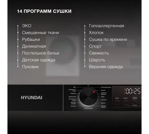 Сушильная машина Hyundai DFE9415 кл.энер.:A++ макс.загр.:9кг белый