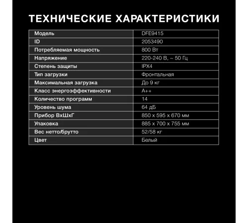 Сушильная машина Hyundai DFE9415 кл.энер.:A++ макс.загр.:9кг белый