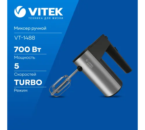 Миксер ручной Vitek Euphoria VT-1488 700Вт стальной/черный Миксер ручной Vitek Euphoria VT-1488 700Вт стальной/черный