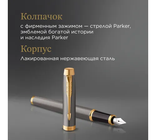 Ручка перьев. Parker IM Premium Grey Core GT (2213776) M черн. черн. подар.кор. Ручка перьев. Parker IM Premium Grey Core GT (2213776) M черн. черн. подар.кор.
