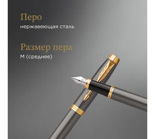 Ручка перьев. Parker IM Premium Grey Core GT (2213776) M черн. черн. подар.кор. Ручка перьев. Parker IM Premium Grey Core GT (2213776) M черн. черн. подар.кор.