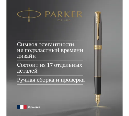 Ручка перьев. Parker Sonnet Grey Core GT (2213680) F подар.кор.
