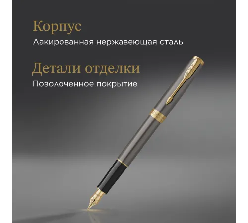 Ручка перьев. Parker Sonnet Grey Core GT (2213680) F подар.кор.