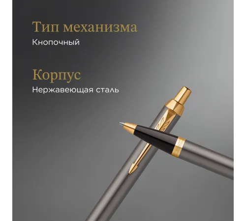 Ручка шариков. Parker IM Premium Grey Core GT (2214613) M син. черн. подар.кор.