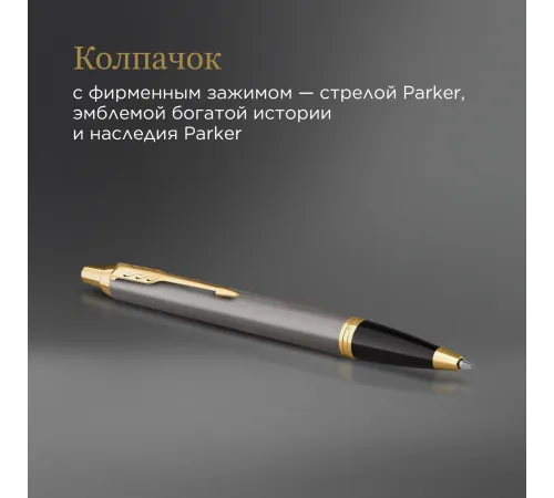 Ручка шариков. Parker IM Premium Grey Core GT (2214613) M син. черн. подар.кор.