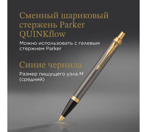 Ручка шариков. Parker IM Premium Grey Core GT (2214613) M син. черн. подар.кор.