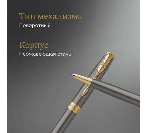 Ручка шариков. Parker Sonnet Grey Core GT (2213679) M черн. черн. подар.кор.