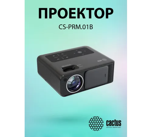 Проектор Cactus CS-PRM.01B.Full HD LCD 19000Lm LS 700Lm ANSI (1920x1080) 2500:1 ресурс лампы:50000часов 2xUSB typeA 2xHDMI 1.8кг Проектор Cactus CS-PRM.01B.Full HD LCD 19000Lm LS 700Lm ANSI (1920x1080) 2500:1 ресурс лампы:50000часов 2xUSB typeA 2xHDMI 1.8кг