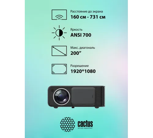 Проектор Cactus CS-PRM.01B.Full HD LCD 19000Lm LS 700Lm ANSI (1920x1080) 2500:1 ресурс лампы:50000часов 2xUSB typeA 2xHDMI 1.8кг Проектор Cactus CS-PRM.01B.Full HD LCD 19000Lm LS 700Lm ANSI (1920x1080) 2500:1 ресурс лампы:50000часов 2xUSB typeA 2xHDMI 1.8кг