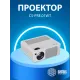 Проектор Cactus CS-PRM.01WT.Full HD LCD 19000Lm LS 700Lm ANSI (1920x1080) 2500:1 ресурс лампы:50000часов 2xUSB typeA 2xHDMI 1.8кг