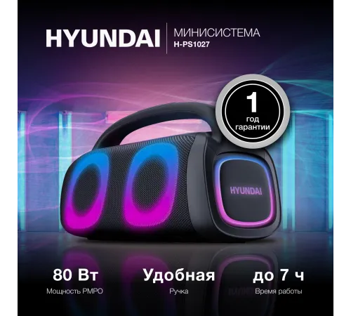 Колонка порт. Hyundai H-PS1027 черный 80W 2.0 BT 10м 3600mAh Колонка порт. Hyundai H-PS1027 черный 80W 2.0 BT 10м 3600mAh