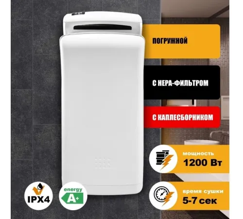 Сушилка для рук Puff 1401.403 1.2Вт белый