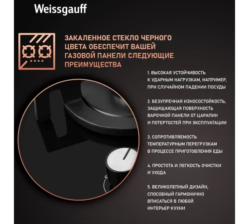 Газовая варочная поверхность WEISSGAUFF HG 430 BGV Газовая варочная поверхность WEISSGAUFF HG 430 BGV