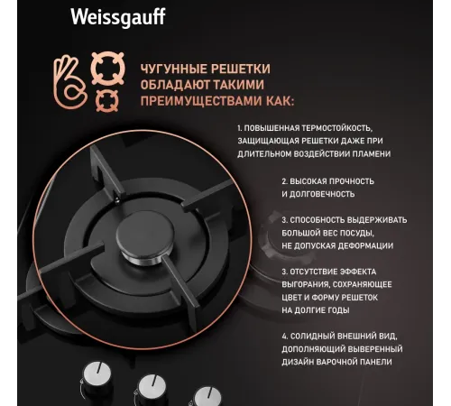 Газовая варочная поверхность WEISSGAUFF HG 430 BGV Газовая варочная поверхность WEISSGAUFF HG 430 BGV