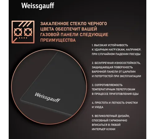 Газовая варочная поверхность WEISSGAUFF HG 640 BGV Газовая варочная поверхность WEISSGAUFF HG 640 BGV
