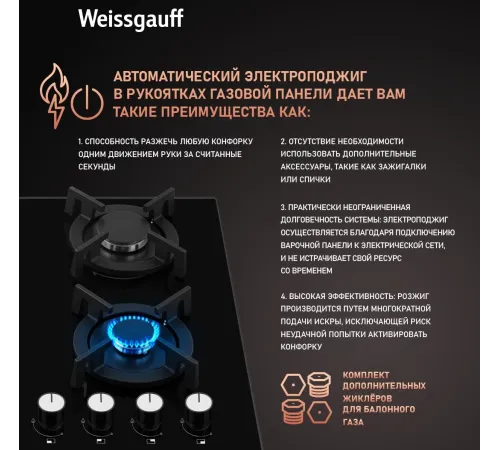Газовая варочная поверхность WEISSGAUFF HG 640 BGV Газовая варочная поверхность WEISSGAUFF HG 640 BGV