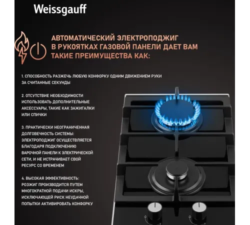 Газовая варочная поверхность WEISSGAUFF HGG 320 BGV Газовая варочная поверхность WEISSGAUFF HGG 320 BGV