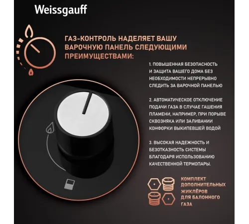 Газовая варочная поверхность WEISSGAUFF HGG 320 BGV Газовая варочная поверхность WEISSGAUFF HGG 320 BGV