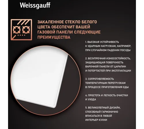 Газовая варочная поверхность WEISSGAUFF HGG 320 WGV Газовая варочная поверхность WEISSGAUFF HGG 320 WGV