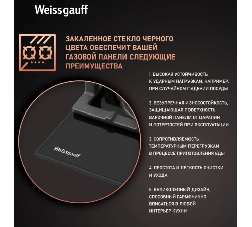 Газовая варочная поверхность Weissgauff HGG 451 BFV Газовая варочная поверхность Weissgauff HGG 451 BFV