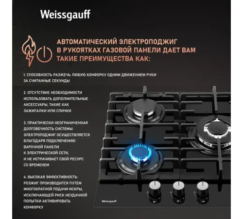 Газовая варочная поверхность Weissgauff HGG 451 BFV Газовая варочная поверхность Weissgauff HGG 451 BFV