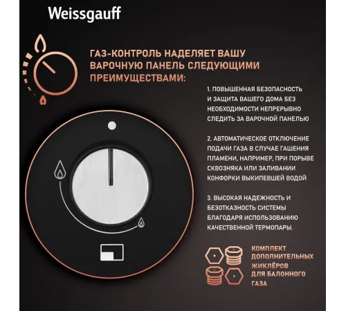 Газовая варочная поверхность Weissgauff HGG 451 BFV Газовая варочная поверхность Weissgauff HGG 451 BFV
