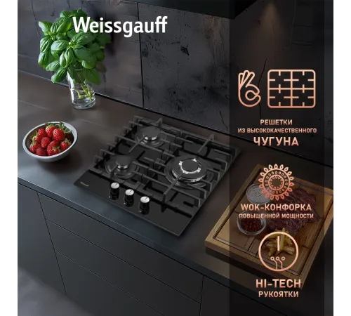 Газовая варочная поверхность Weissgauff HGG 451 BFV Газовая варочная поверхность Weissgauff HGG 451 BFV