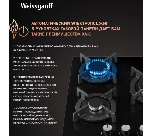 Газовая варочная поверхность Weissgauff HGG 451 BGV Газовая варочная поверхность Weissgauff HGG 451 BGV