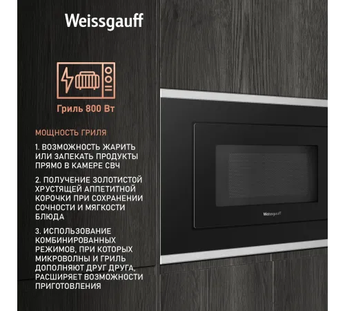 Микроволновая печь встраиваемая 20L HMT-2017GRILL BLACK WEISSGAUFF Микроволновая печь встраиваемая 20L HMT-2017GRILL BLACK WEISSGAUFF