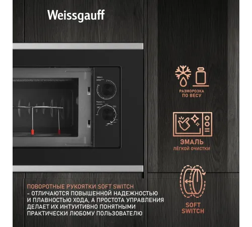 Микроволновая печь встраиваемая 20L HMT-2017GRILL BLACK WEISSGAUFF Микроволновая печь встраиваемая 20L HMT-2017GRILL BLACK WEISSGAUFF