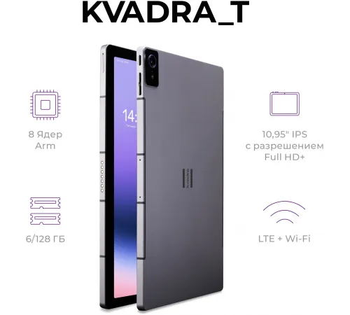 Планшет Kvadra TS11.02-2111-21 RAM6Gb ROM128Gb 10.95" IPS 2000x1200 KvadraOS серебристый BT WiFi Планшет Kvadra TS11.02-2111-21 RAM6Gb ROM128Gb 10.95" IPS 2000x1200 KvadraOS серебристый BT WiFi