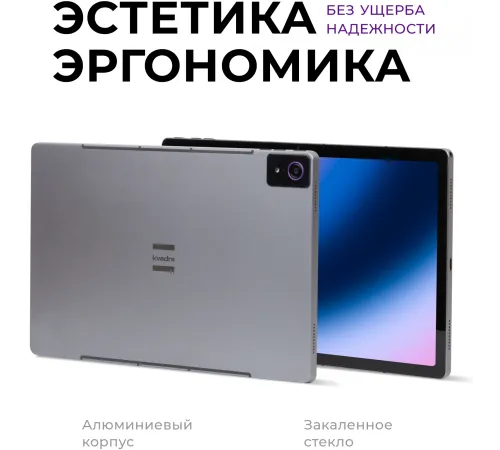 Планшет Kvadra TS11.02-2111-21 RAM6Gb ROM128Gb 10.95" IPS 2000x1200 KvadraOS серебристый BT WiFi Планшет Kvadra TS11.02-2111-21 RAM6Gb ROM128Gb 10.95" IPS 2000x1200 KvadraOS серебристый BT WiFi