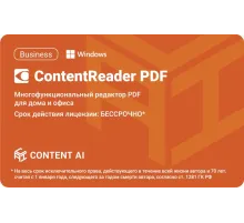 ПО Content AI ContentReader PDF 15 Business Download (бессрочная) (CR15-2S4W01)