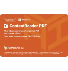 ПО Content AI ContentReader PDF 15 Business Download (бессрочная) (CR15-2S4W01)