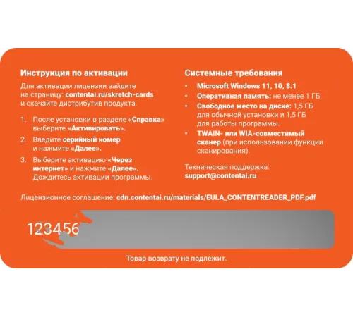 ПО Content AI ContentReader PDF 15 Business Download (бессрочная) (CR15-2S4W01)