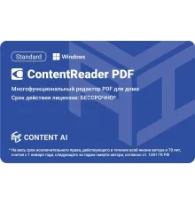 ПО Content AI ContentReader PDF 15 Standard Download (бессрочная) (CR15-1S4W01)