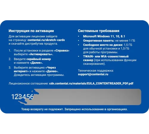 ПО Content AI ContentReader PDF 15 Standard Download (бессрочная) (CR15-1S4W01)