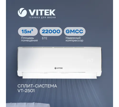 Сплит-система Vitek VT-2501 белый Сплит-система Vitek VT-2501 белый