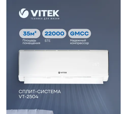 Сплит-система Vitek VT-2504 белый Сплит-система Vitek VT-2504 белый