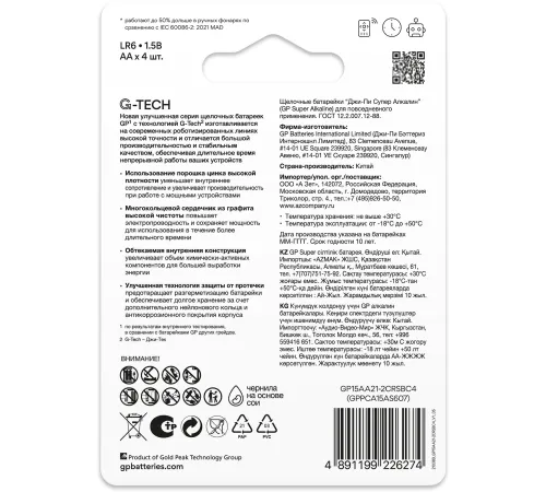 Батарея GP Super 15AA21-2CRSBC4 AA (4шт) блистер