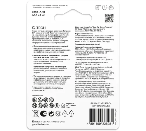 Батарея GP Super 24AA21-2CRSBC4 AAA (4шт)