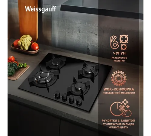 Газовая варочная поверхность Weissgauff HGG 640 BGB черный Газовая варочная поверхность Weissgauff HGG 640 BGB черный