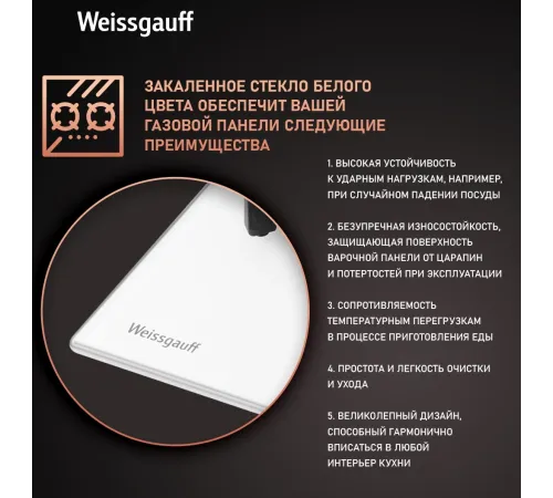 Газовая варочная поверхность Weissgauff HGG 451 WV белый Газовая варочная поверхность Weissgauff HGG 451 WV белый