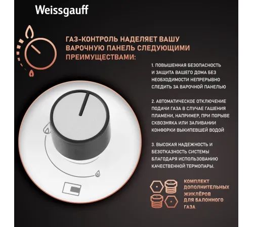 Газовая варочная поверхность Weissgauff HGG 451 WV белый Газовая варочная поверхность Weissgauff HGG 451 WV белый