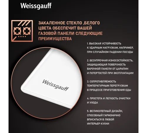 Газовая варочная поверхность Weissgauff HG 640 WGh белый Газовая варочная поверхность Weissgauff HG 640 WGh белый