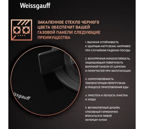 Газовая варочная поверхность Weissgauff HG 640 BGh черный