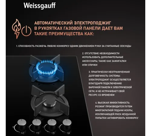 Газовая варочная поверхность Weissgauff HG 640 BGh черный