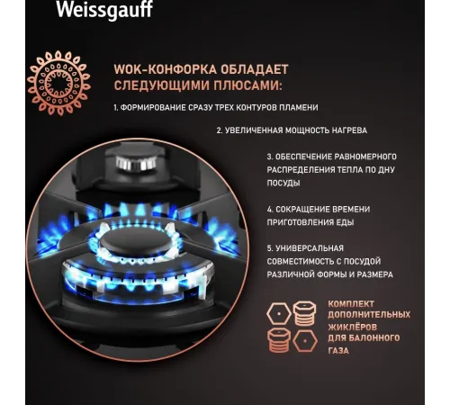 Газовая варочная поверхность Weissgauff HG 640 BGh черный